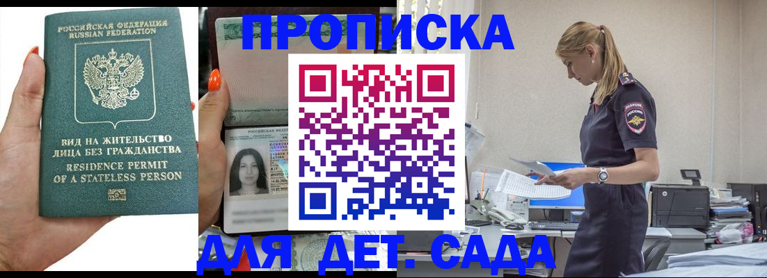 прописка законно в Симферополе