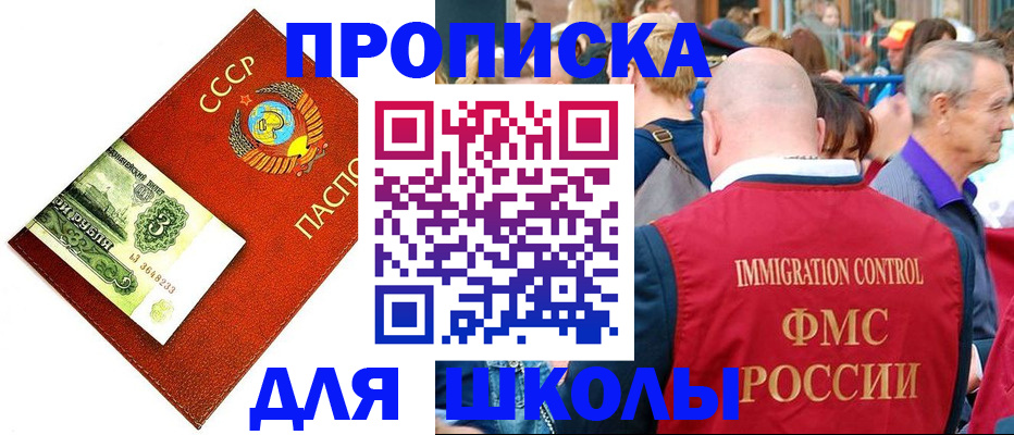 прописка для школы в Симферополе