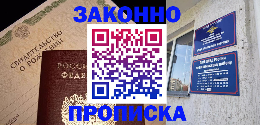 прописка для кредита в Симферополе